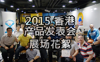 product launch hk 2015 blog