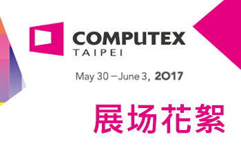 2017 Computex blog